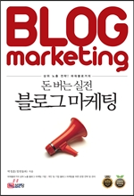 블로그마케팅