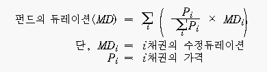 펀드의 듀레이션