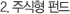 2.�ֽ��� �ݵ�